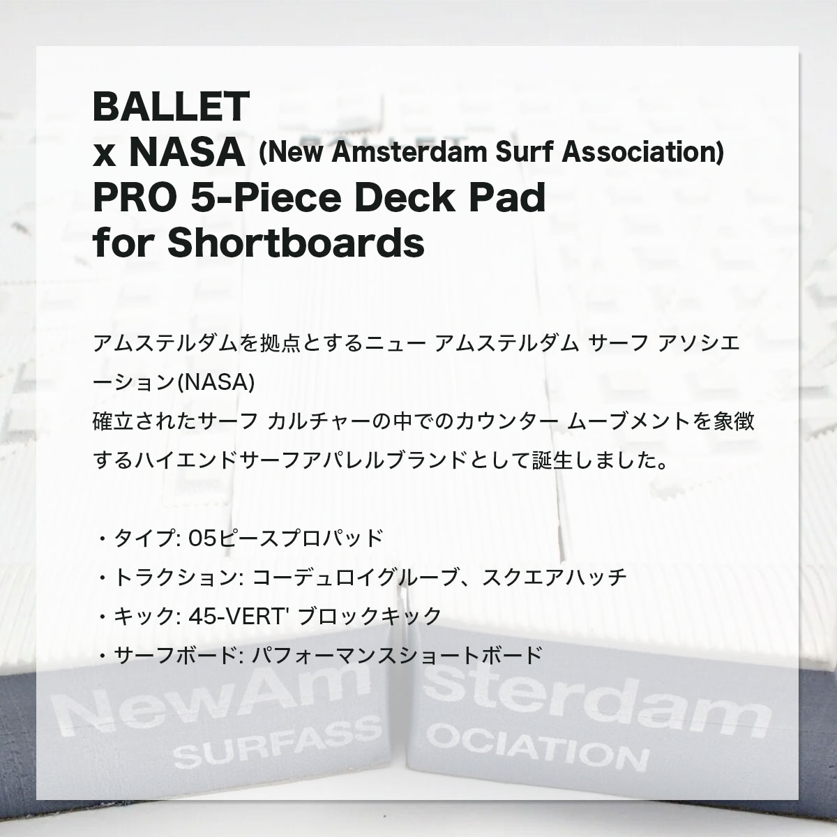 �����ե��� �����եܡ��� �ǥå��ѥå� �Х쥨 �ǥå��ѥå� 5�ԡ��� �֥�å� �� ���硼�ȥܡ��� ������� ����ץ� �͵� �֥��� �Х�å� �Х졼 | BALLET x NASA PRO 5-Piece Deck Pad��NASA��