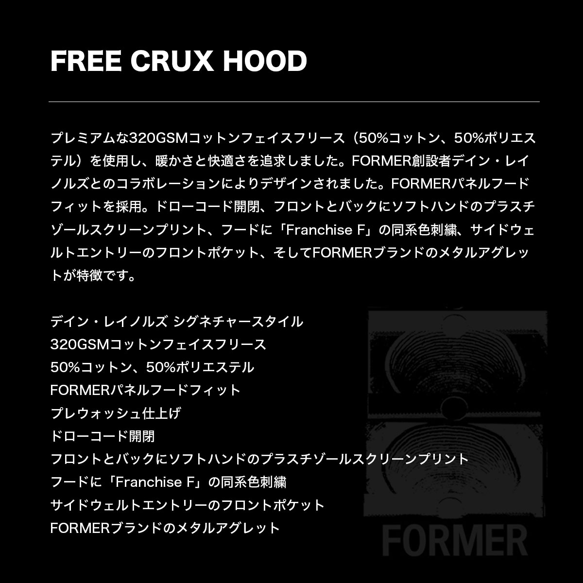 �ե����ޡ� ��� �������å� �ѡ����� �ա��ǥ��� �ȥåץ� M L �����ե��� �����ȥɥ� ���ȥ꡼�� �͵� �֥��� FORMER ���� | FREE CRUX HOOD��FFL-25308��