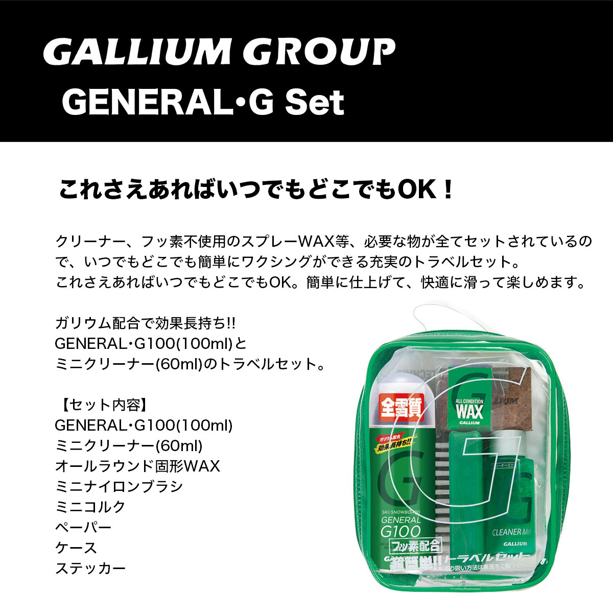 GALLIUM ���ꥦ�� ���Ρ��ܡ��� ��ñ ��å��� ���꡼�ʡ� ���å� ���ץ졼WAX ������Ȥ� ������ ���Υܡ� �͵� �֥��� |  GENERAL G SET��GA-SX0014��