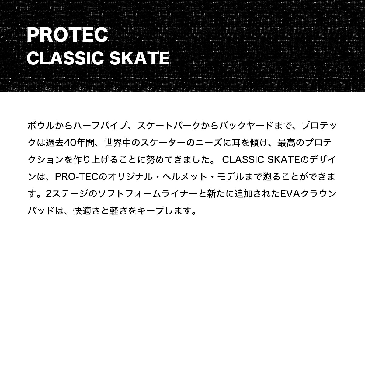 �ץ��ƥå� �������ȥܡ��� �����ܡ� �إ��å� �ɶ� ��� ��ǥ����� ��3�� XS S M L XL XXL �鿴�� �����ɻ� �͵� �֥��� PROTEC | CLASSIC SKATE��121-�ۡ�126-��