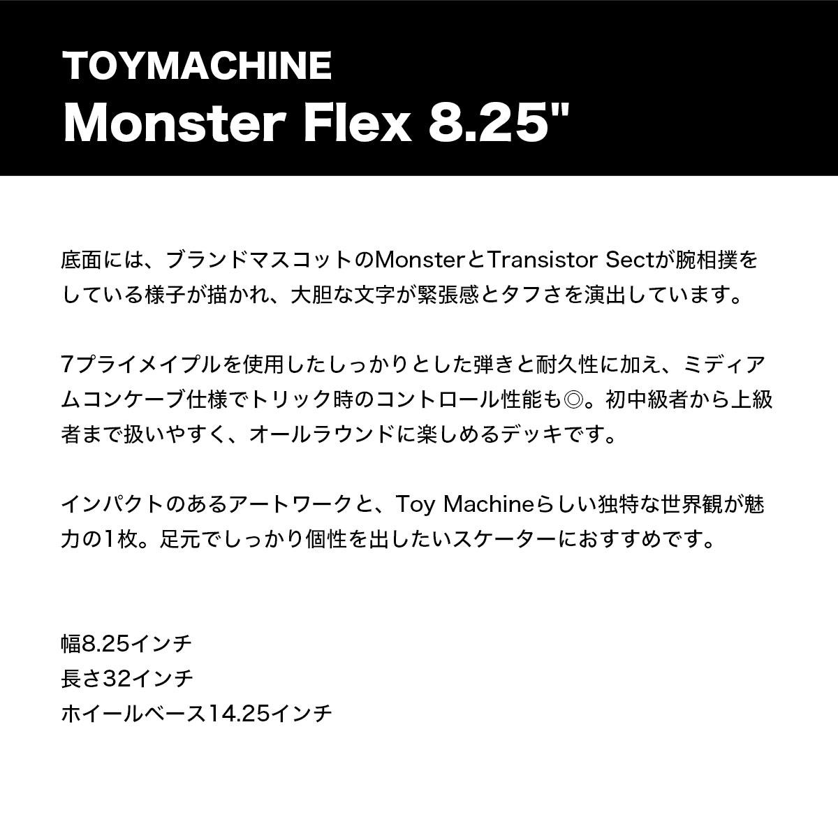 Toy Machine Skateboard | MONSTER FLEX 8.25inch��BRDTM0403��