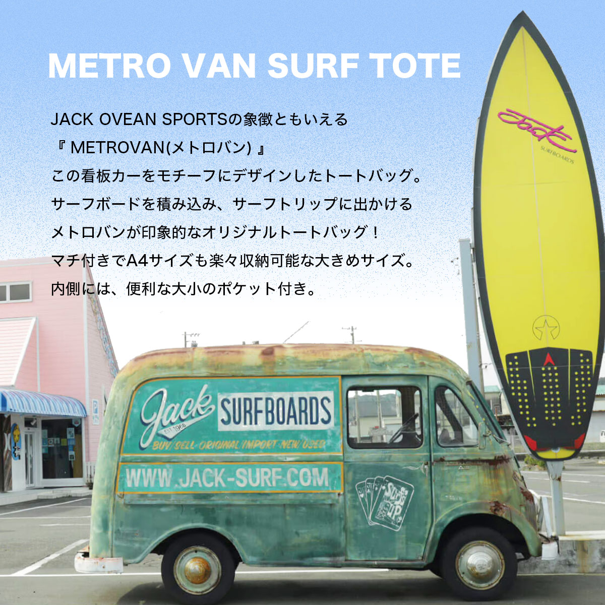 JACK OCEAN SPORTS  | METRO VAN SURF TOTE��AC0118J��