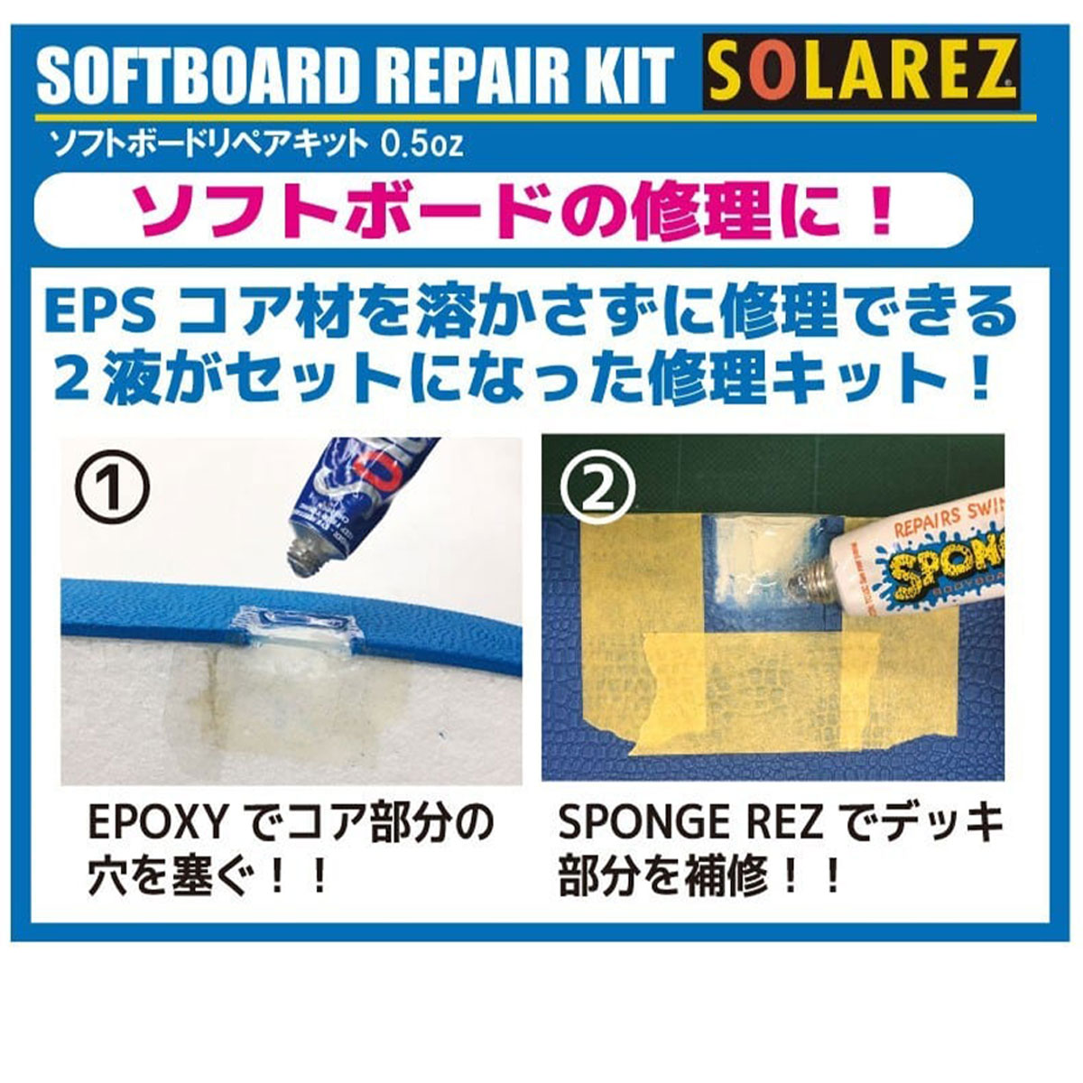 WAHOO  | SOLAREZ SOFTBOARD REPAIR KIT 0.5oz��138481��