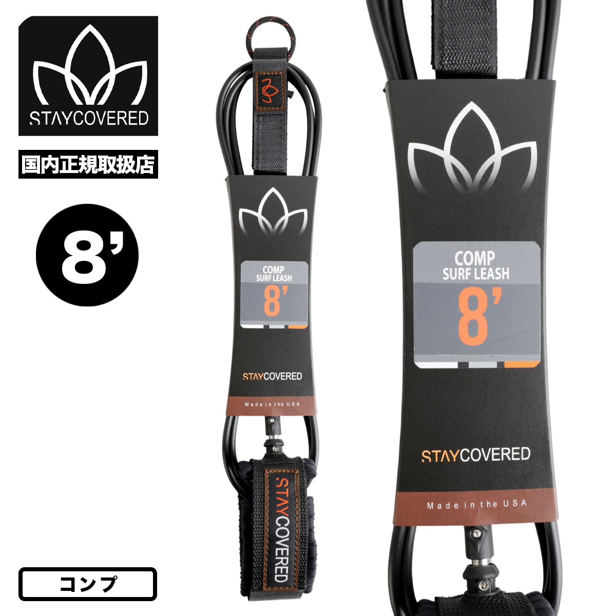 STAY COVERED | STAYCOVERD COMP SURF LEASH 8.0ft