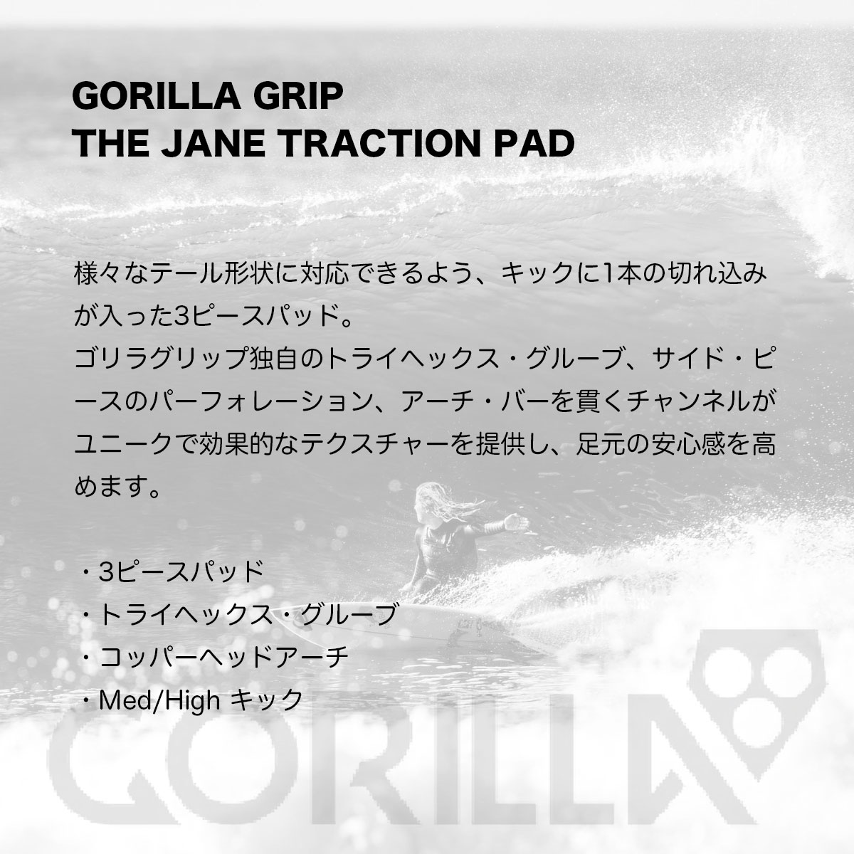 GORILLA GRIP | THE JANE TRACTION PAD��27746��