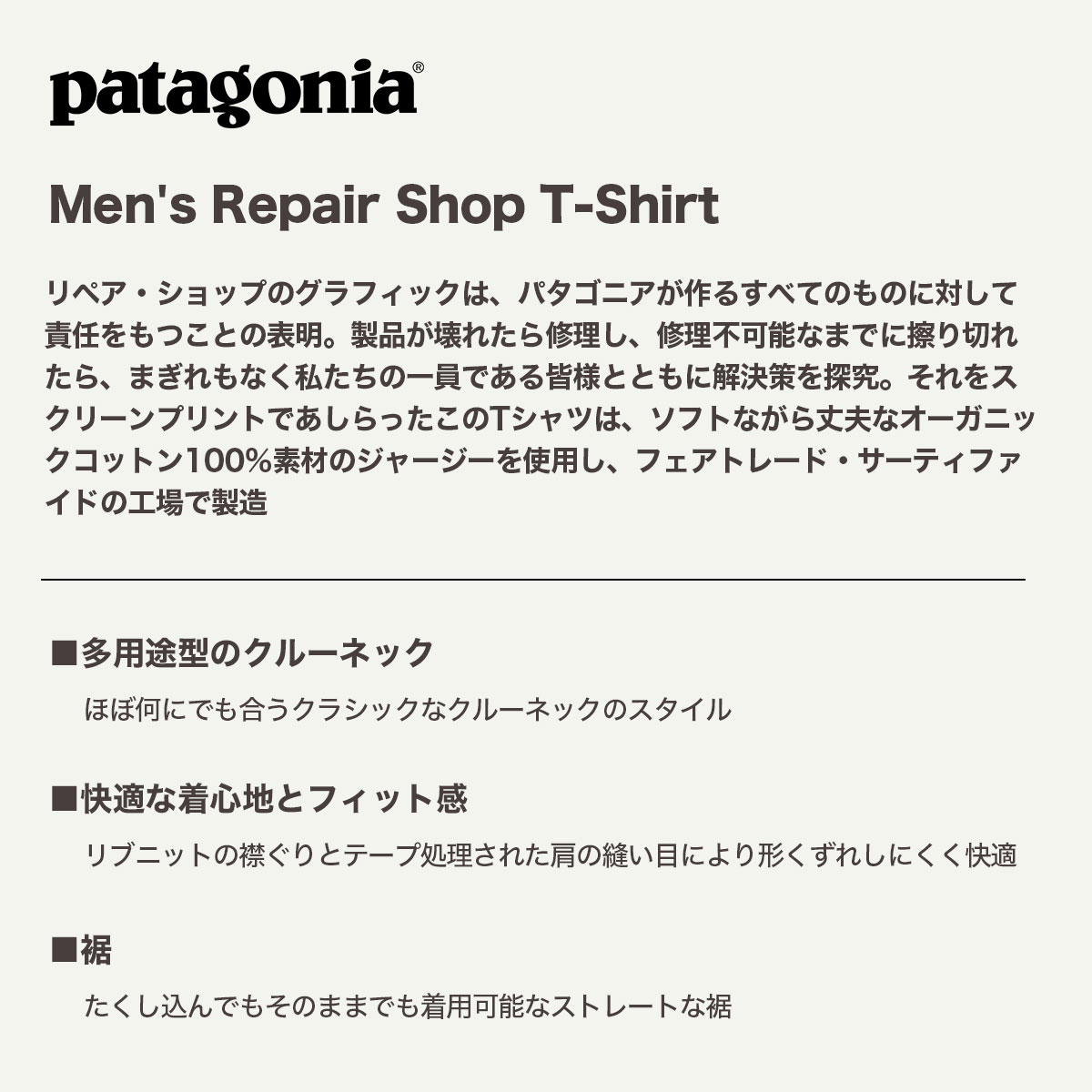 Patagonia  | Men's Repair Shop T-Shirt��37844��