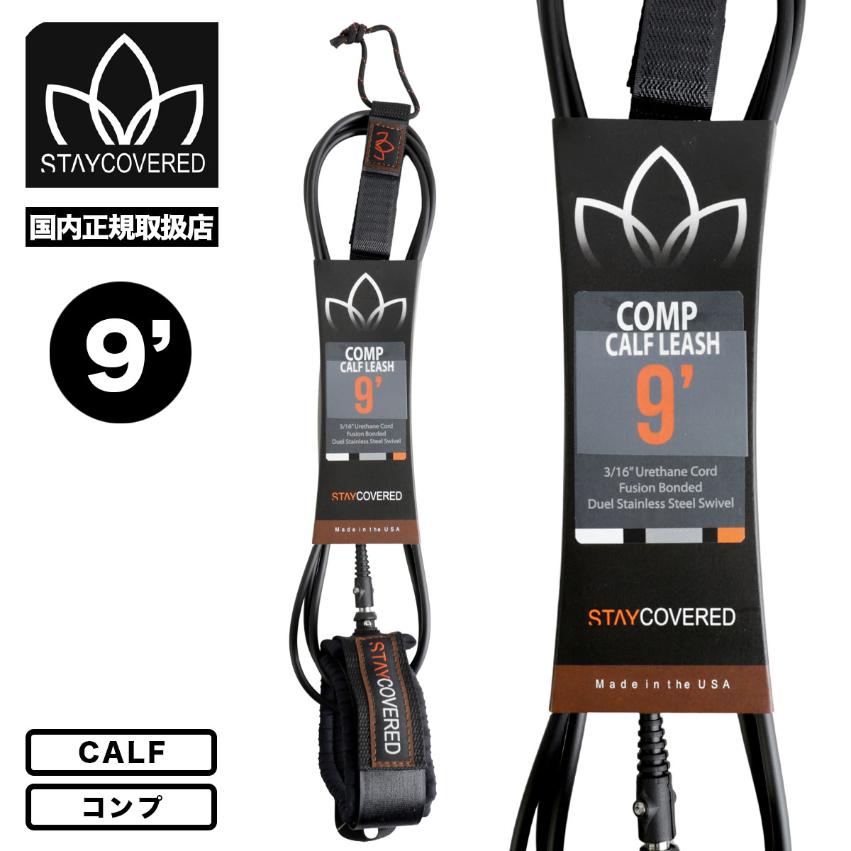 STAY COVERE | STAYCOVERD COMP CALF SURF LEASH 9.0ft
