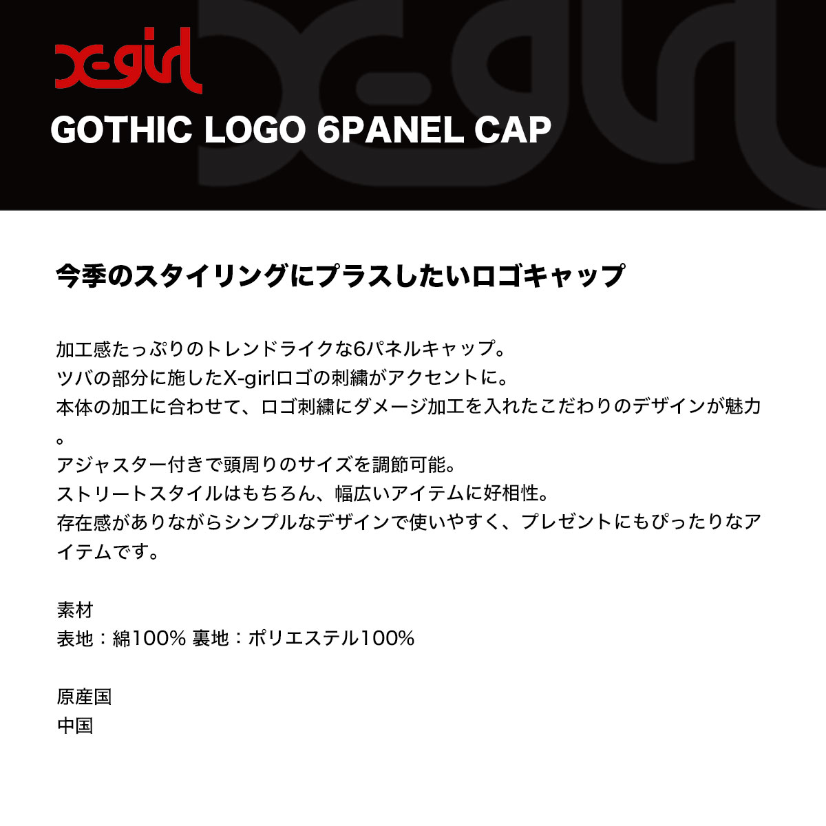 ���å��������� ����å� ˹�� �ǥ˥� 6�ѥͥ� ���᡼���ù� ���� ������Ĵ�� ���ȥ꡼�ȿ͵��֥��� X-GIRL ���� | GOTHIC LOGO 6PANEL CAP��105254051010��