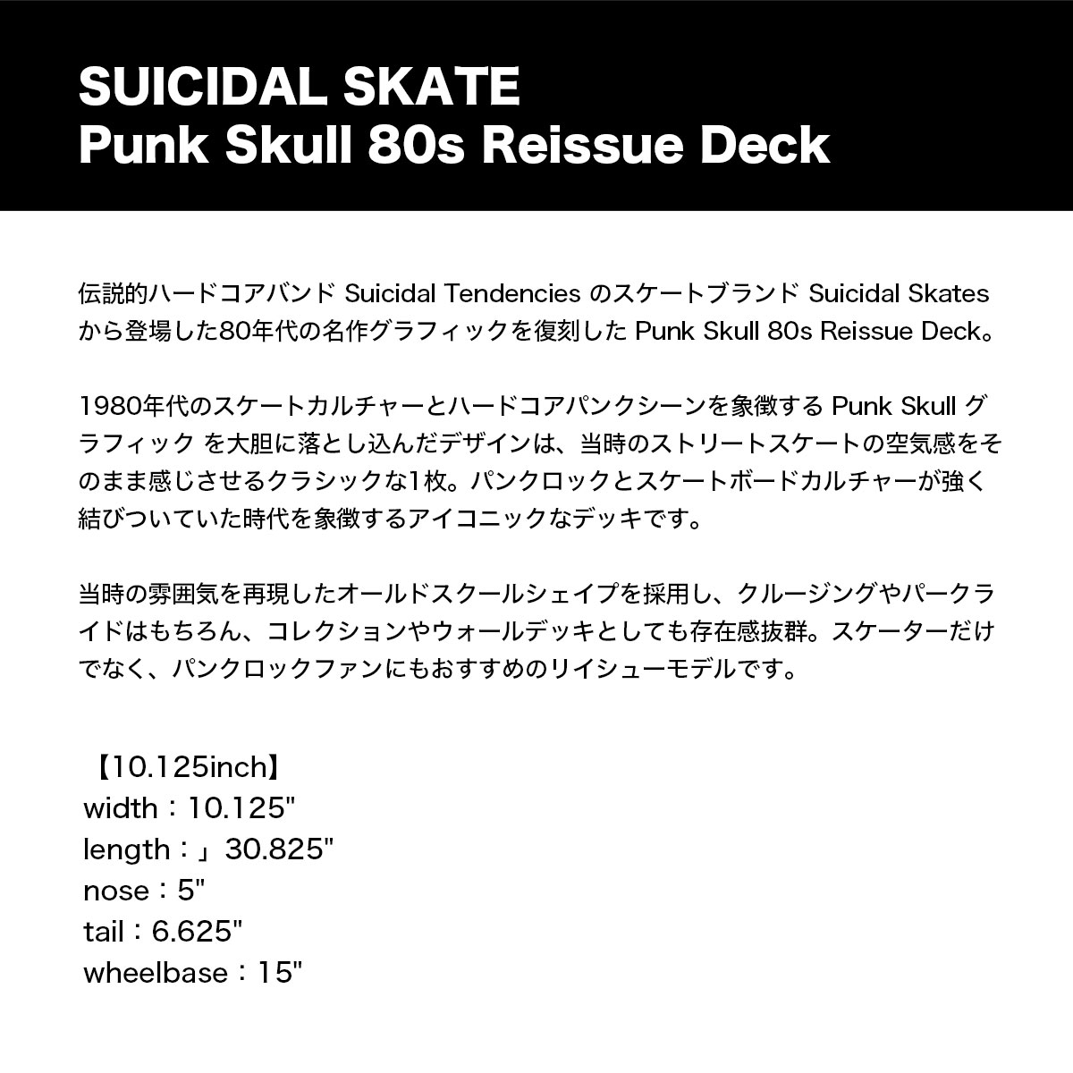 SUICIDAL SKATE | PUNK SKULL 10.125inc��REISSUE��