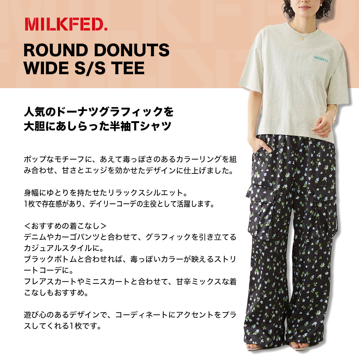 MILKFED. | ROUND DONUTS WIDE S/S TEE��103262011016��