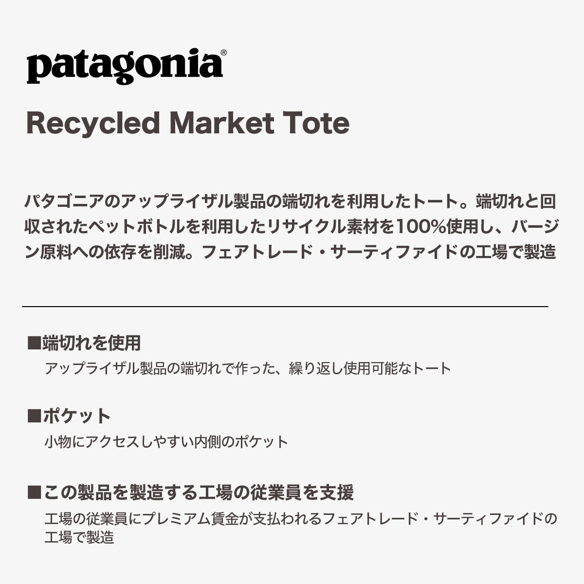 Patagonia �ѥ����˥� �ȡ��ȥХå� �ꥵ������ �ޡ����å� �ȡ��� ��¦�ݥ��å� �㤤ʪ �����ե��� ��� �����ȥɥ� ������ �͵��֥��� ���� ���� | Recycled Market Tote��59250��