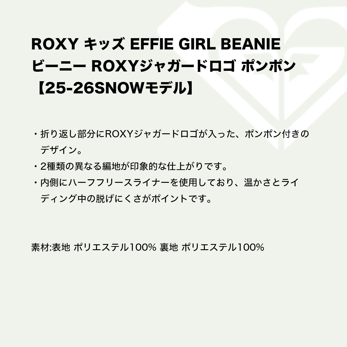 ��30%OFF ���ꥢ��󥹥�����ۥ������� ���å� �ӡ��ˡ� �˥å�˹ ˹�� �ݥ�ݥ� �Ҷ� ��2�� �����ե��� ���Ρ� �͵��֥��� ROXY ���� 2025 ���� | EFFIE GIRL BEANIE��ERGHA03356��