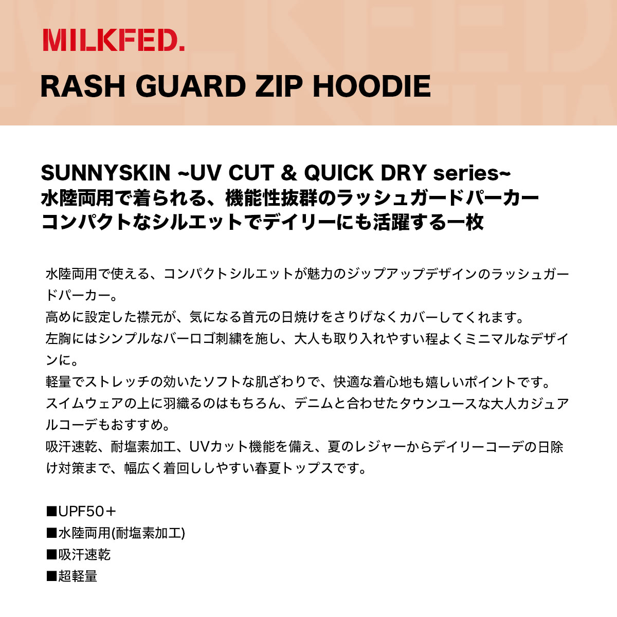 �ڥ��ޡ��������  MILKFED. | RASH GUARD ZIP HOOD��103262012001��