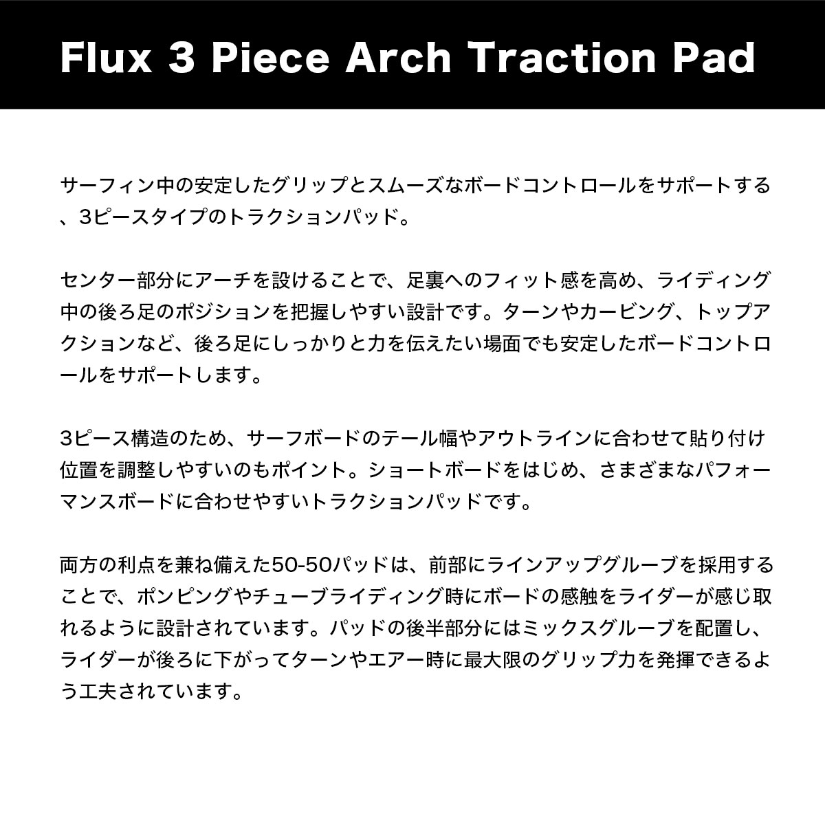Channel Islands Surfboards  |  Flux 3 Piece Arch Traction Pad��PAD-A3-FLX��