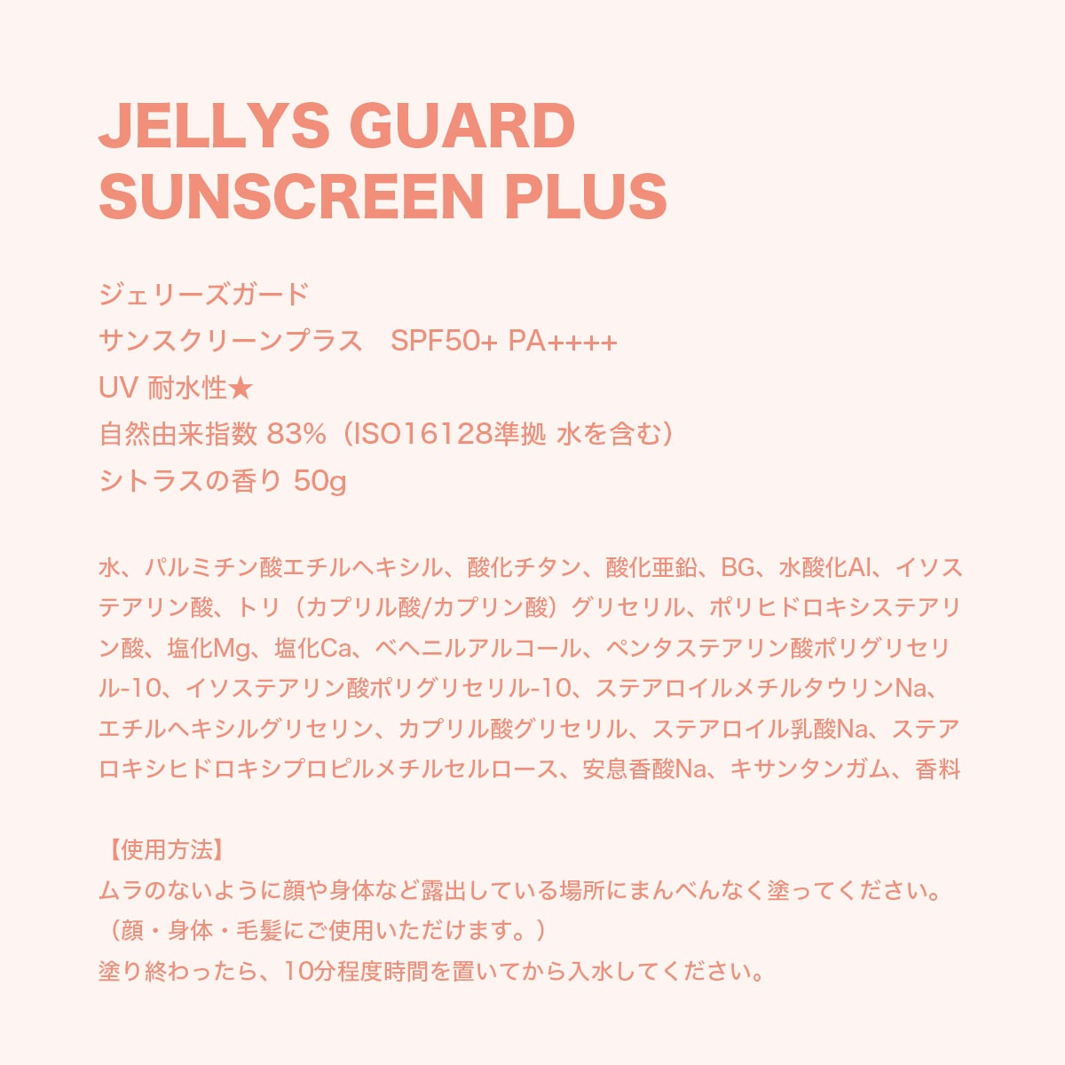 ���饲�� JELLYS GUARD ���Ƥ��ߤ� ���꡼�� ���� ͽ�� SPF50+ UV���å� ���ȥ饹�ι��50ml �� �����ե��� �ޥ�󥹥ݡ��� SUN SCREEN PLUS��163801��