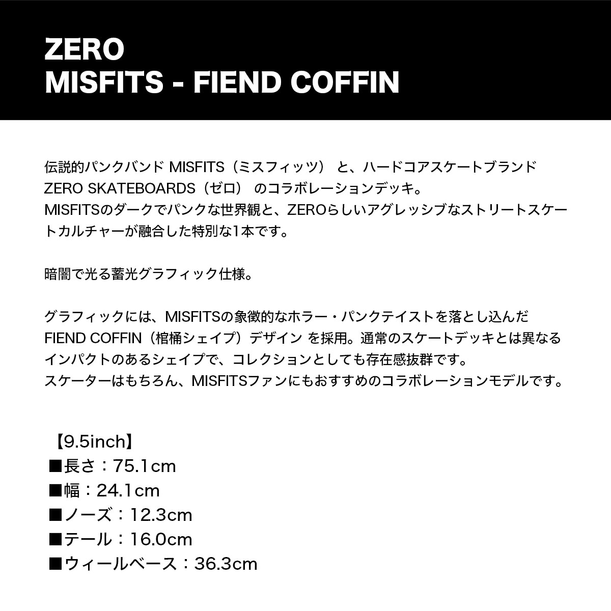 ZERO | MISFITS FIEND COFFIN GITD��ZE-60129��