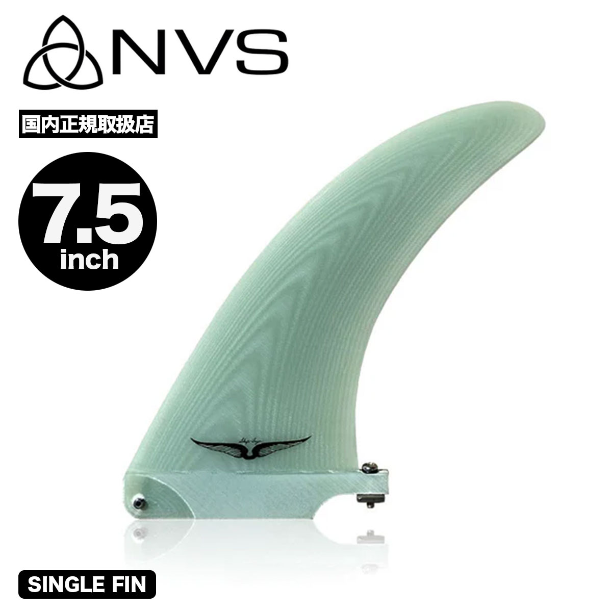 NVS FIN �ե��� �����ե��� �����եܡ��� ���󥰥�ե��� SINGLE FIN �����åץե饤 ���⡼�� 7.5inch | SINGLE FIN��SKIP FRYE��