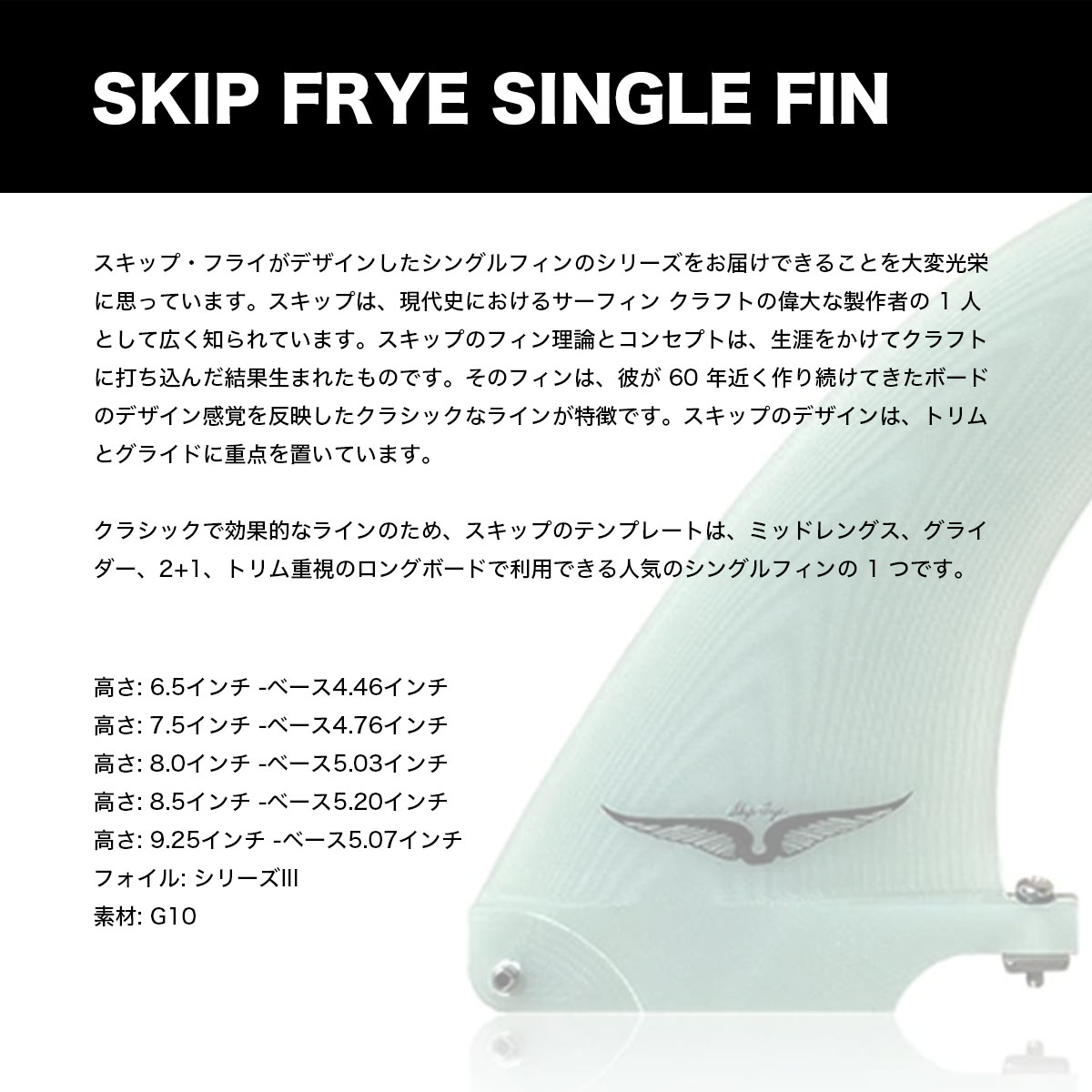 NVS FIN �ե��� �����ե��� �����եܡ��� ���󥰥�ե��� SINGLE FIN �����åץե饤 ���⡼�� 7.5inch | SINGLE FIN��SKIP FRYE��