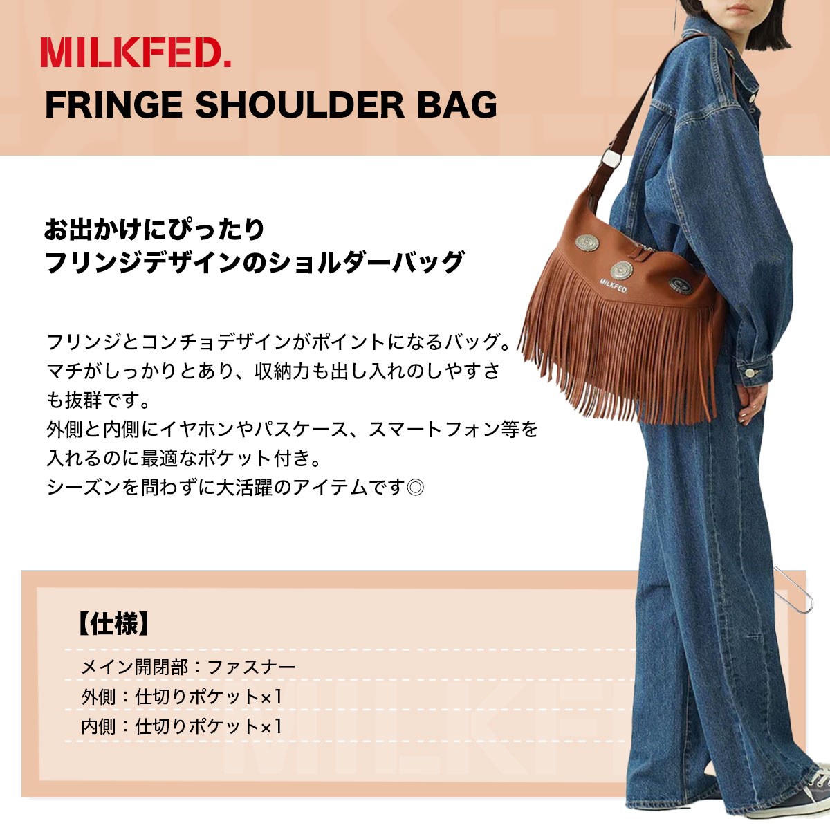 ��20%OFF ���ꥹ�ޥ�������ۥߥ륯�ե��� ��ǥ����� ���������Хå� �ե�� �ե����ʡ� ��¦��¦�ݥ��å� �͵��֥��� MILKFED. ���� ���� | FRINGE SHOULDER BAG��103251053004��