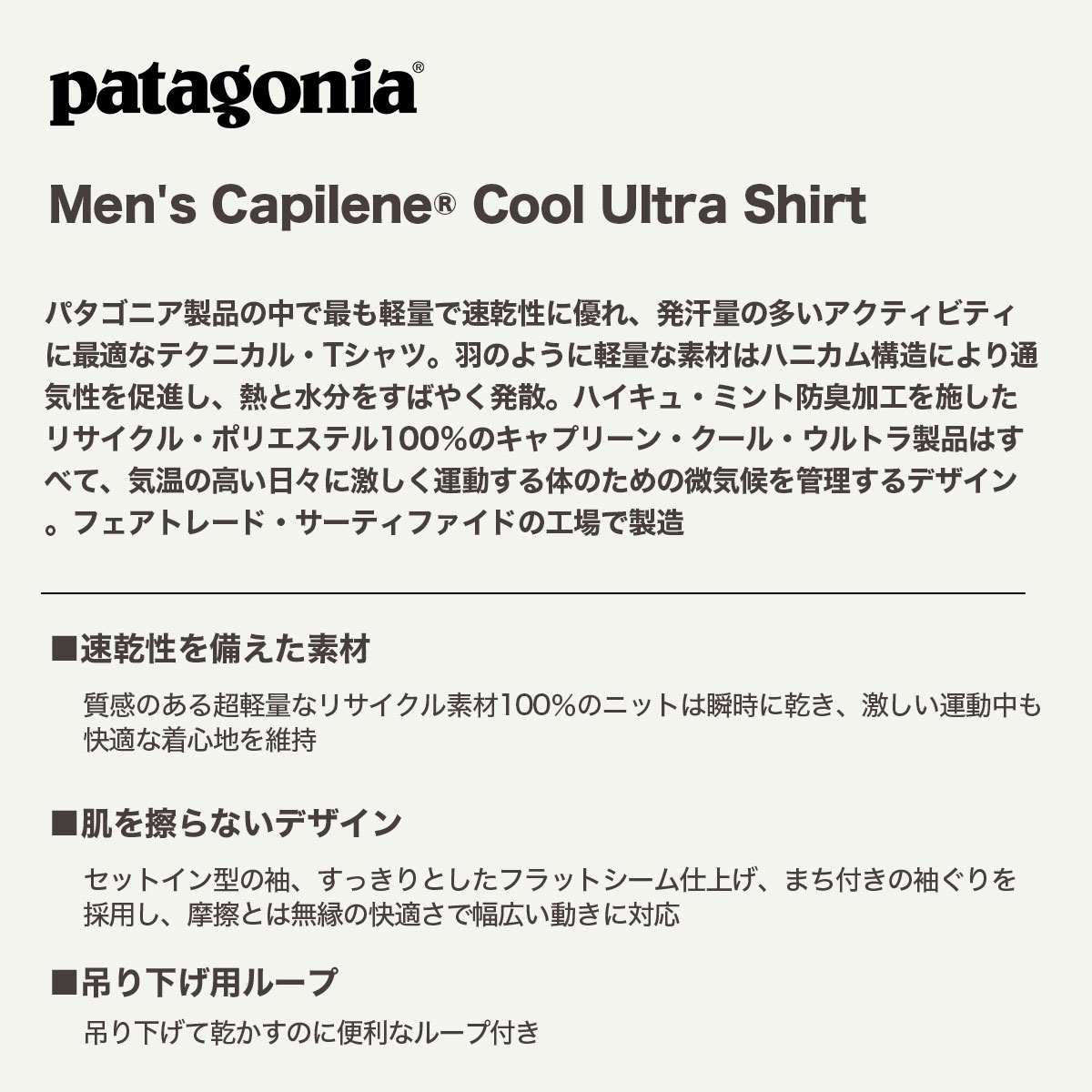 Patagonia | Men's Capilene Cool Ultra Shirt��44710��
