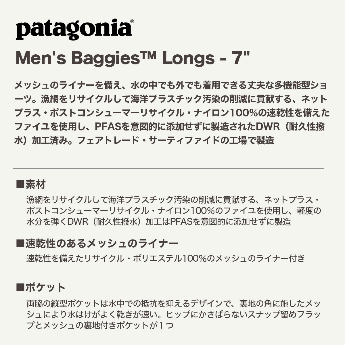 Patagonia  | Men's Baggies Longs - 7��58035��