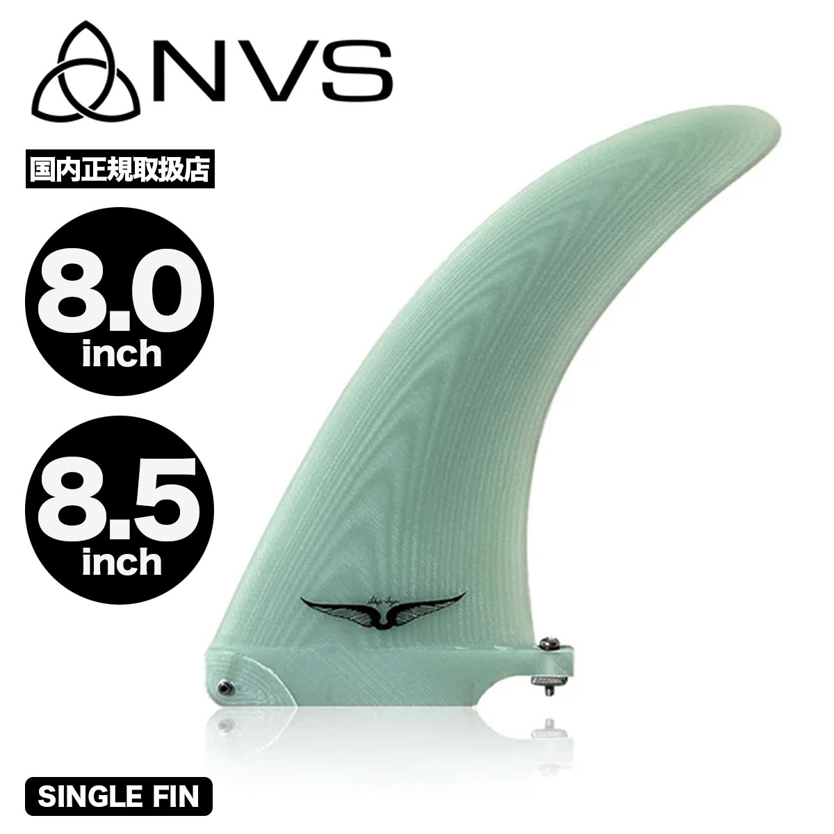 NVS FIN �ե��� �����ե��� �����եܡ��� ���󥰥�ե��� SINGLE FIN �����åץե饤 ���⡼�� 8.0inch / 8.5inch | SINGLE FIN��SKIP FRYE��