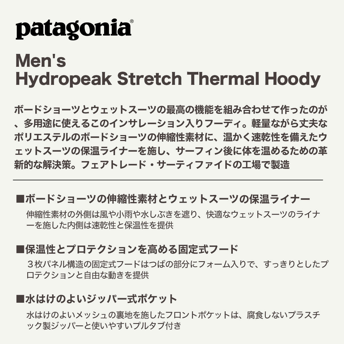 Patagonia �ѥ����˥� ��� ���㥱�å� �������� �ա��� ���ȥ�å� ®�� ���� M �����ե��� ��� �����ȥɥ� ������ �͵��֥��� ���� ���� 2025 | Men's Hydropeak Stretch Thermal Hoody��86215��