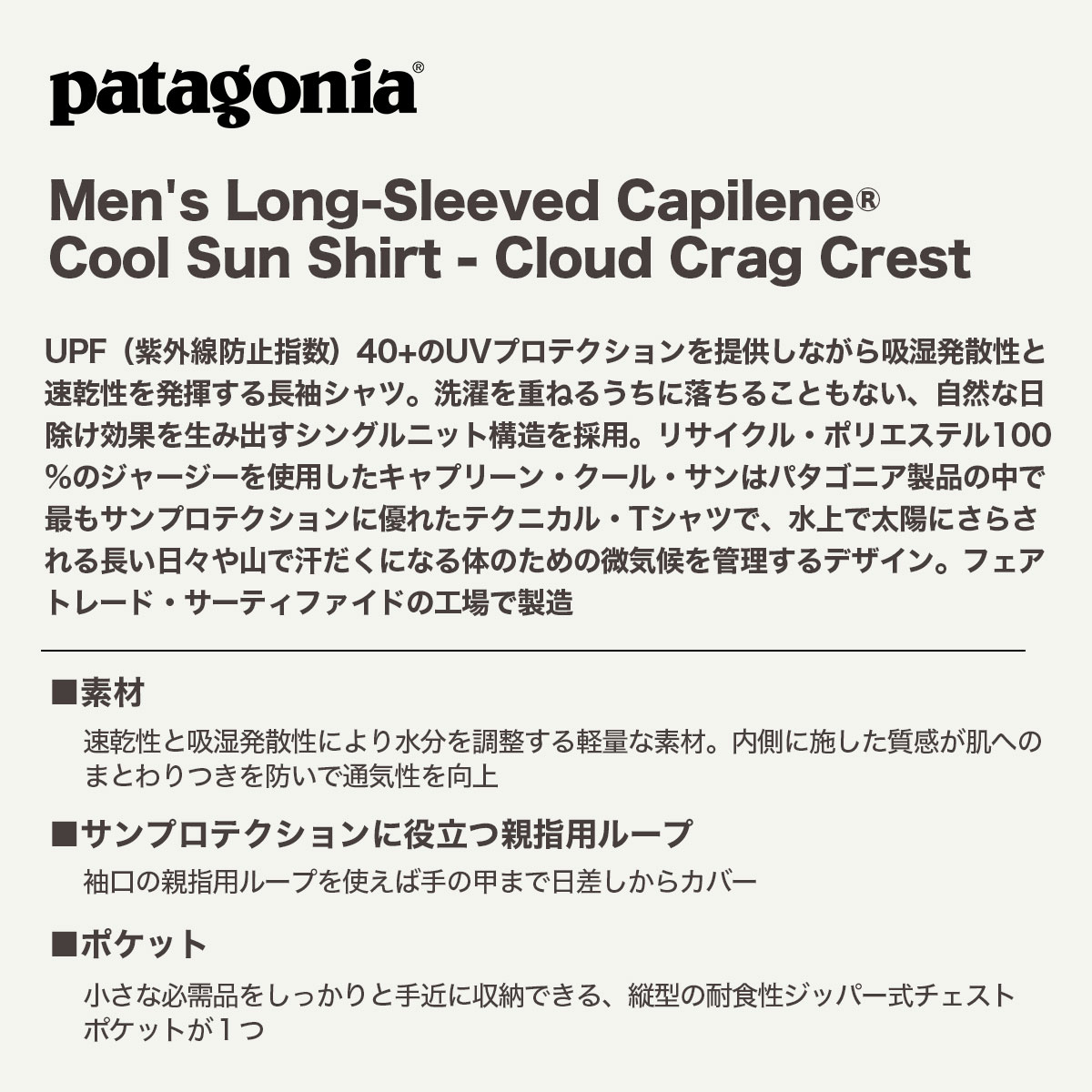 Patagonia  | Men's Long-Sleeved Capilene Cool Sun Shirt - Cloud Crag Crest��44933��
