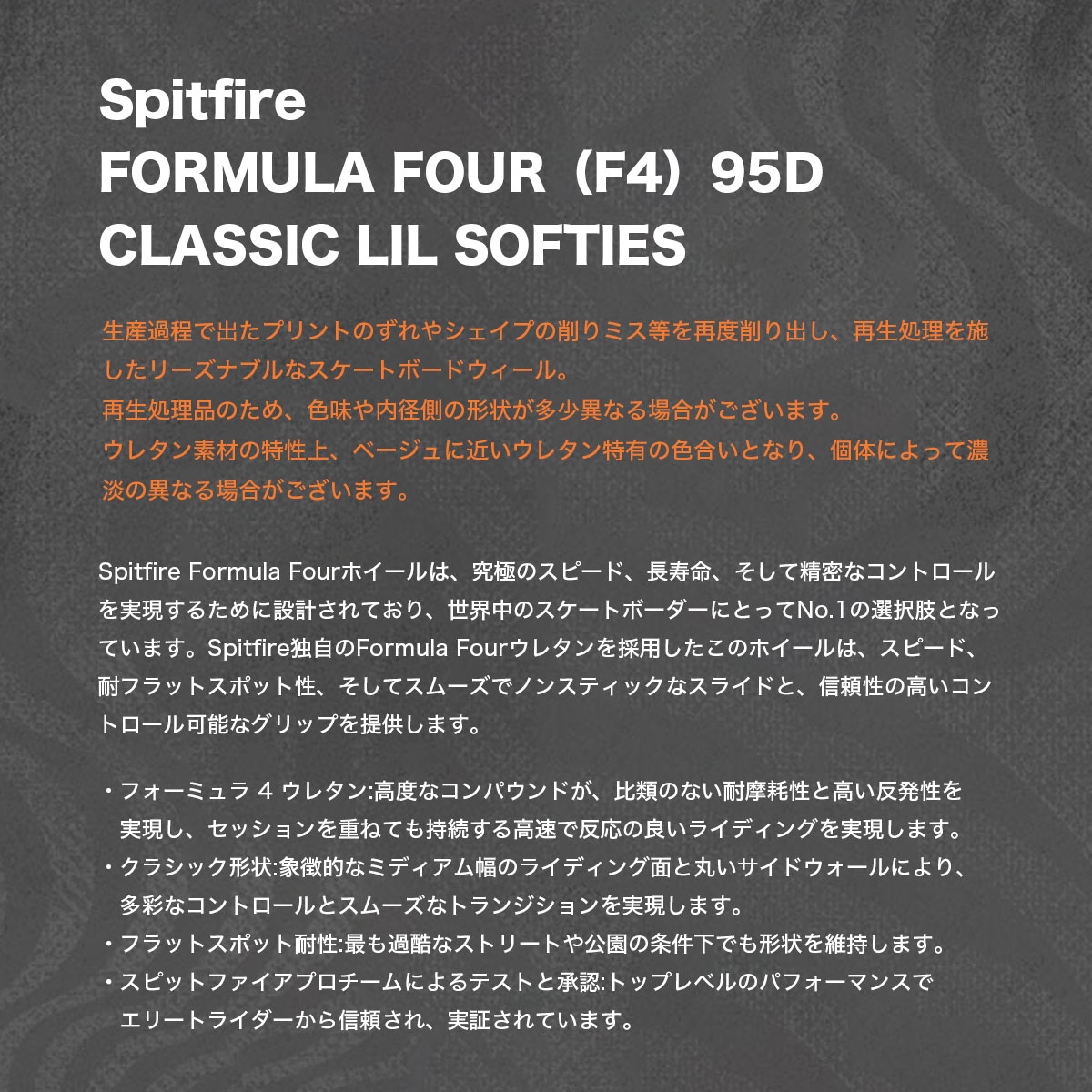 ���ԥåȥե����� �������� 52mm / 54mm �������� �꡼���ʥ֥� �������ȥܡ��� �����ܡ� SPITFIRE WHEELS | 95D LIL SOFTIES CLASSIC SHAPE��21110407A5��