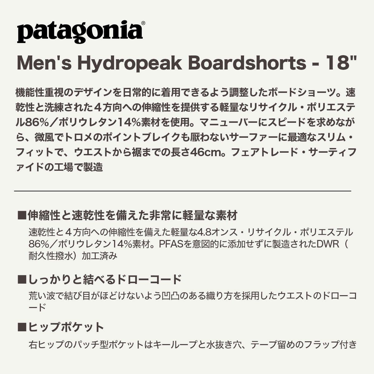 Patagonia  | Men's Hydropeak Boardshorts - 18"��86698��
