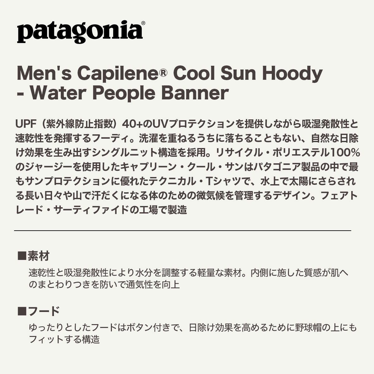 Patagonia| Men's Capilene Cool Sun Hoody - Water People Banner��44936��