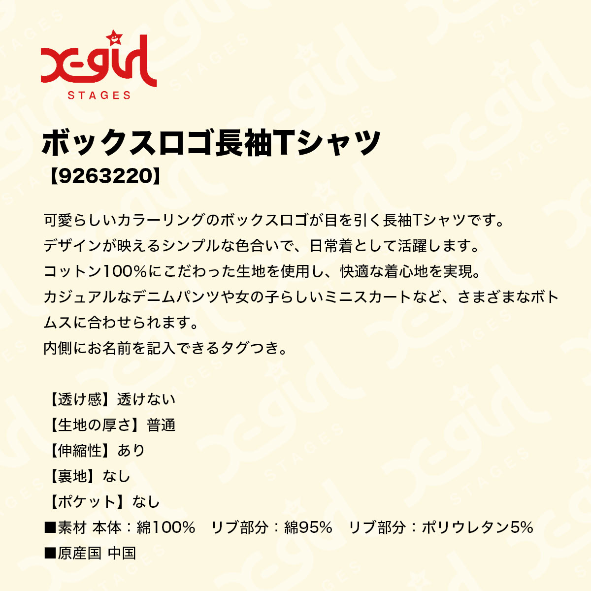 X-girl Stages  | �ܥå�������ĹµT����ġ�9263220��