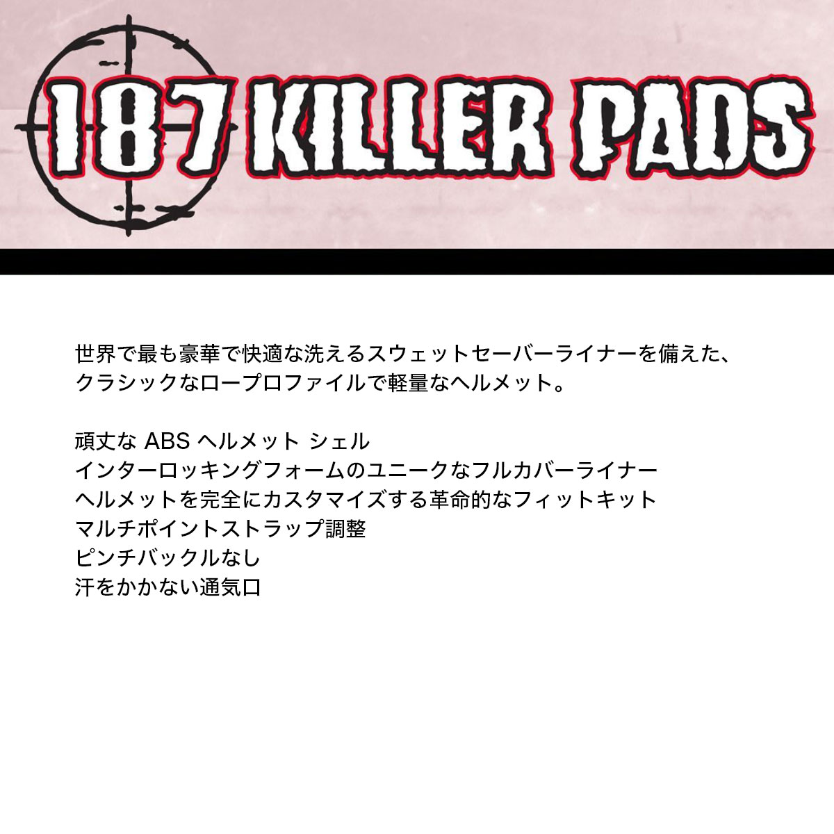 ������ 187���顼�ѥå� �إ��å� 187 Killer Pads  Pro �������ȥܡ��� �����ܡ� �ץ��ƥ����� �����ɻ� �ɶ� | PRO SKATE HELMET W/ SWEATSAVER LINER 