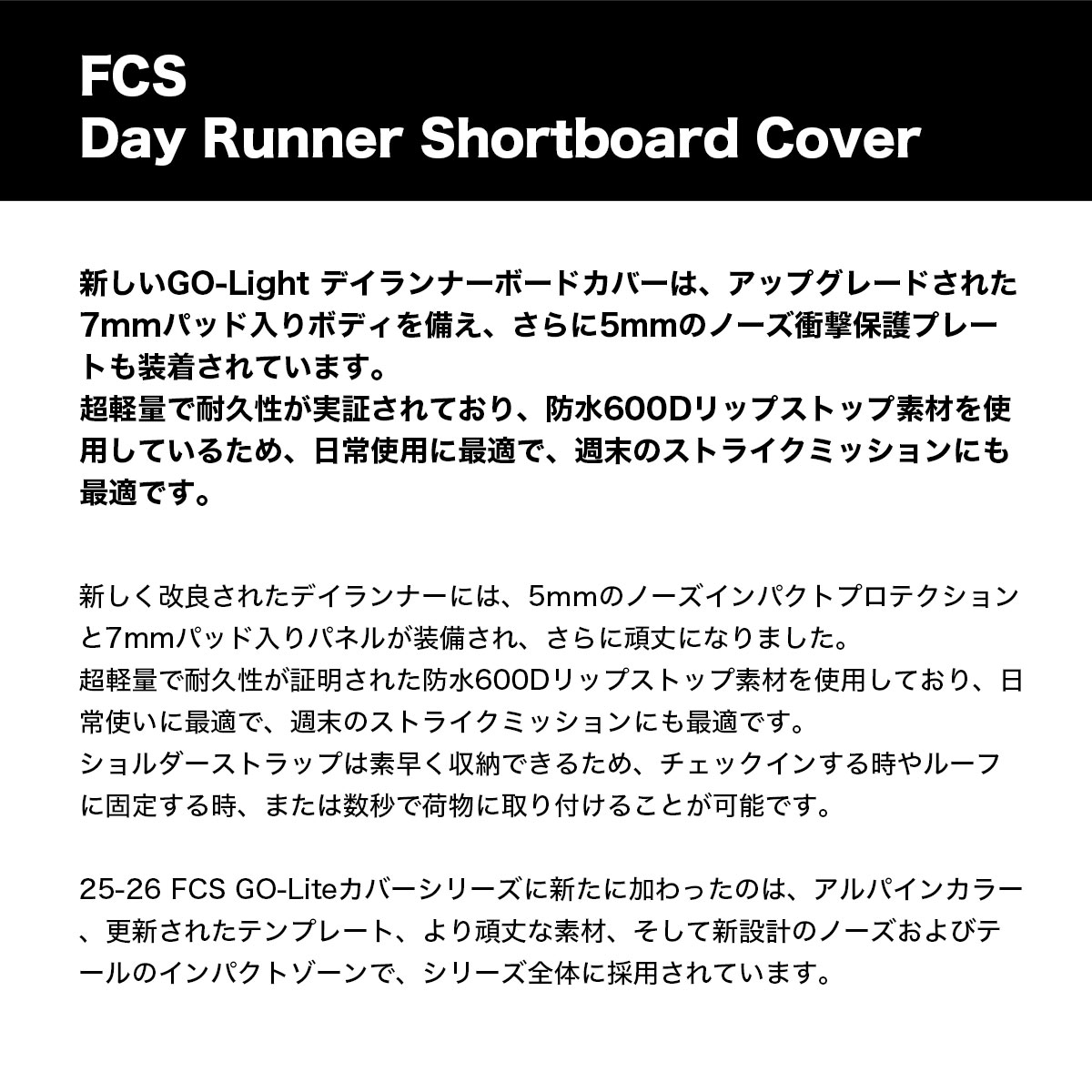 FCS | DAY RUNNER SHORT 5.6 ft / 5.9 ft��BDR-056-SB-ALP��