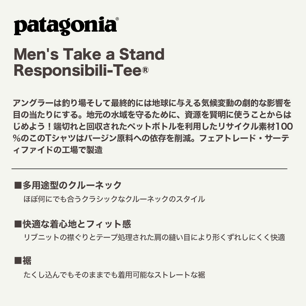 Patagonia  | Men's Take a Stand Responsibili-Tee��37591��