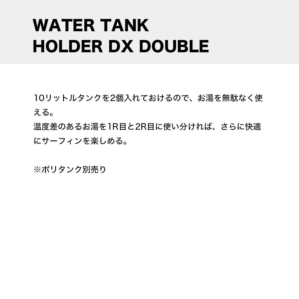 �ǥ����� �����ե��� �ݥ꥿�󥯥����� ������ 10L��2 ��Ǽ ��������� 2�� �͵��֥��� DECANT | WATER TANK HOLDER DX DOUBLE��8276�ۡ�974568��