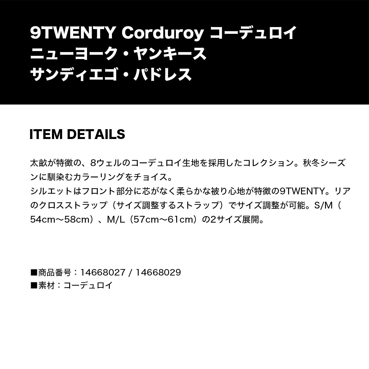 �˥塼���� ����å� ��� ˹�� MLB ��󥭡��� / �ѥɥ쥹 �����ǥ���� ��2�� S/M M/L �͵��֥��� NEW ERA  newera | 9TWENTY Corduroy��1466802-��