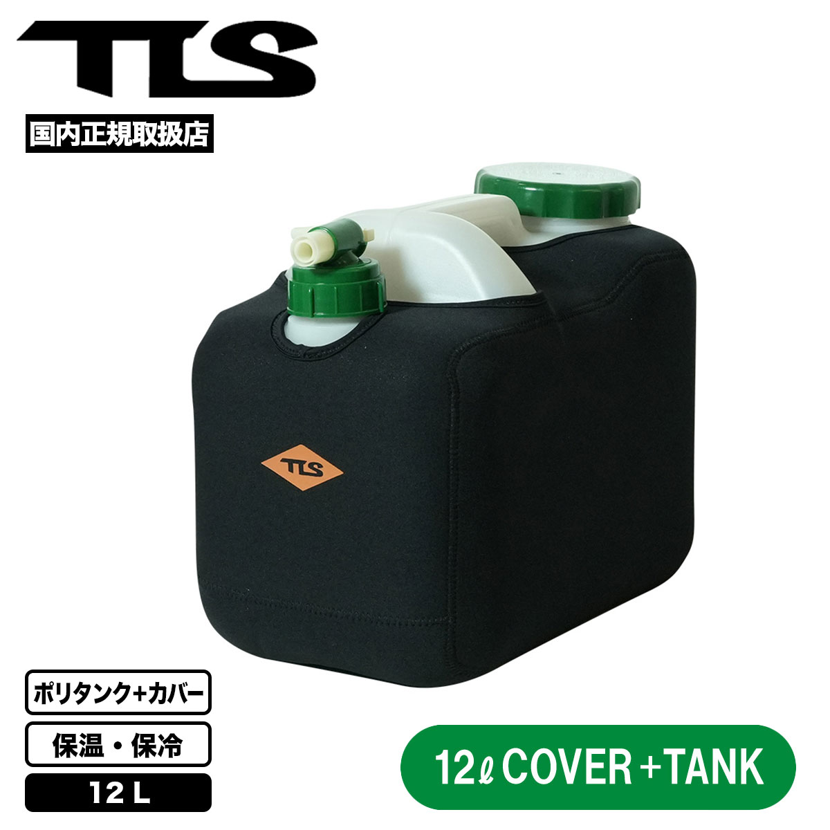 �ġ��륹�ȥ����륹 �ݥ꥿�� ���С� ���å� 12L �����ե��� �����ȥɥ� �ݲ� ���� �����顼�ܥå��� �͵��֥��� TLS TOOLS | POLYTANK COVER SET��665832��