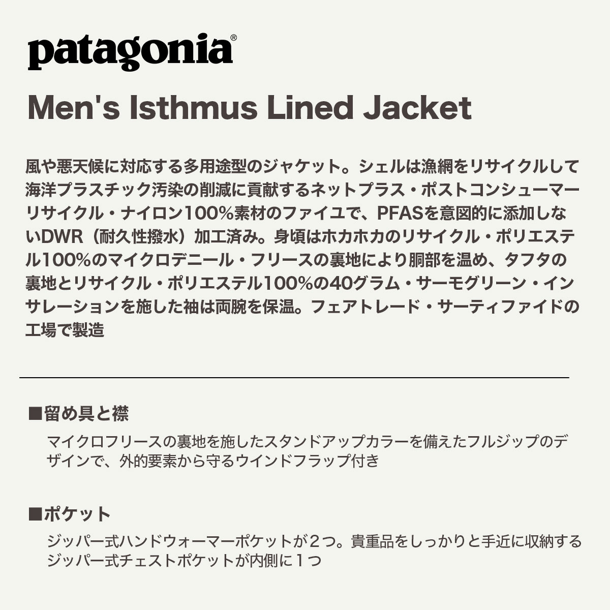 Patagonia  | Men's Isthmus Lined Jacket��20445��