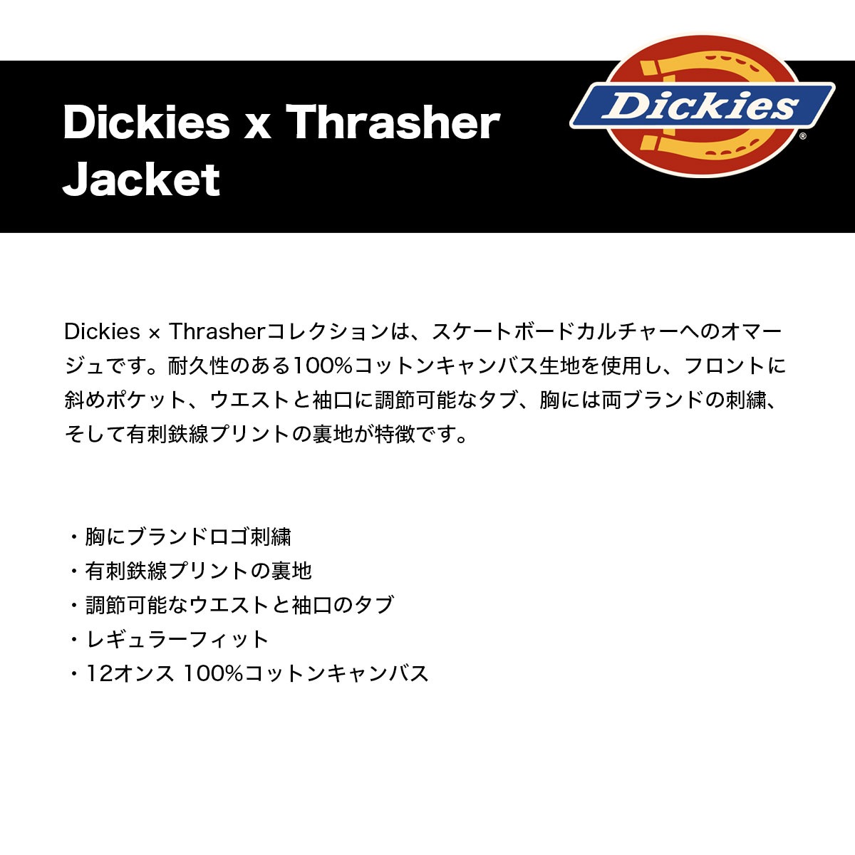 DICKIES �ǥ��å�����  �������ȥܡ��ǥ��� ���åȥ󥸥㥱�å� ��� ����å��㡼 ����� ���������� �͵��֥��� | Dickies x Thrasher Jacket��DK0A88CE��