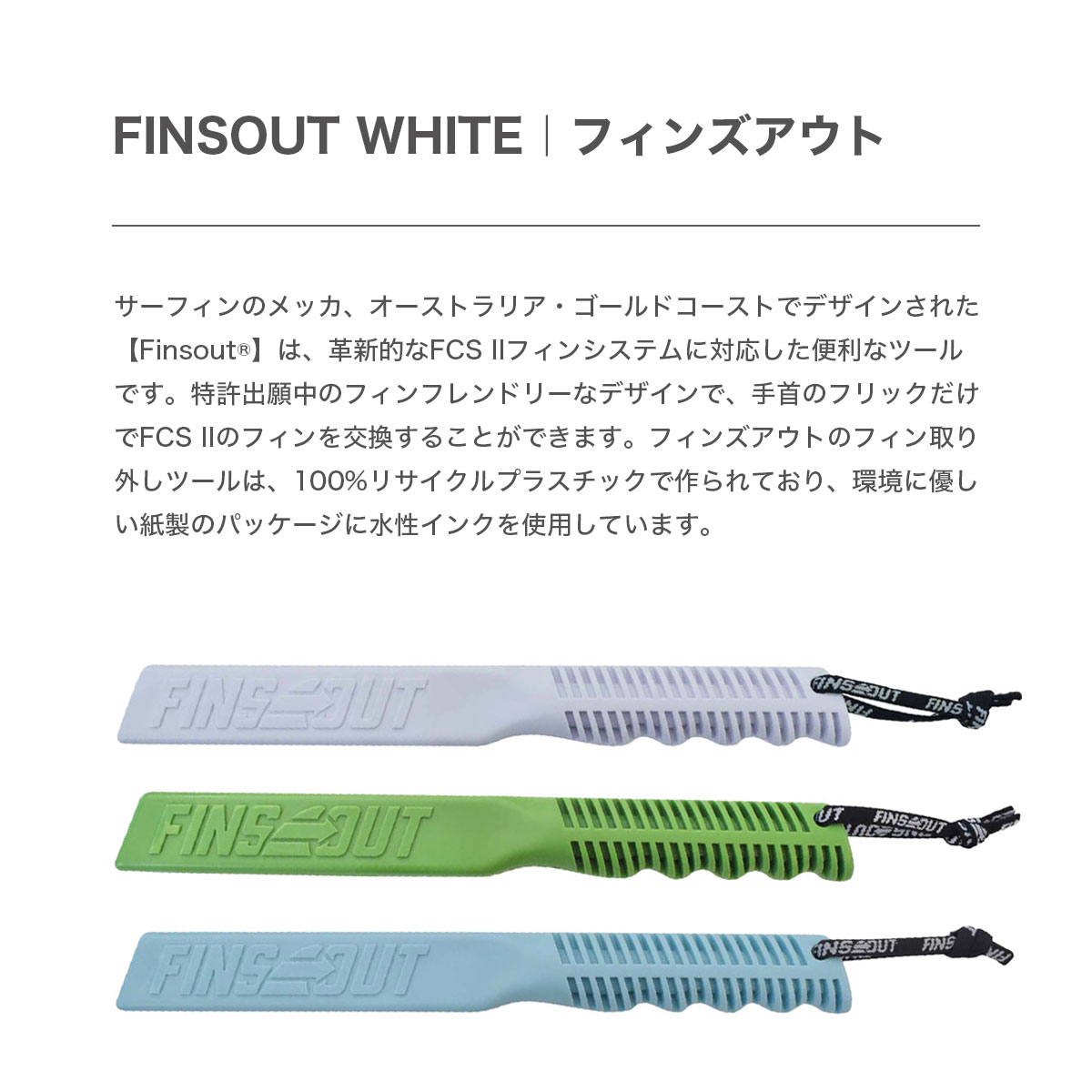 FIN SOUT �ե��󥺥����� FCS II �ե���� �����ե��� ���ƥʥ� ��ʪ �����ġ��� ��4�� �ꥵ������ץ饹���å� �͵���640747�ۡ�653525�ۡ�653556��