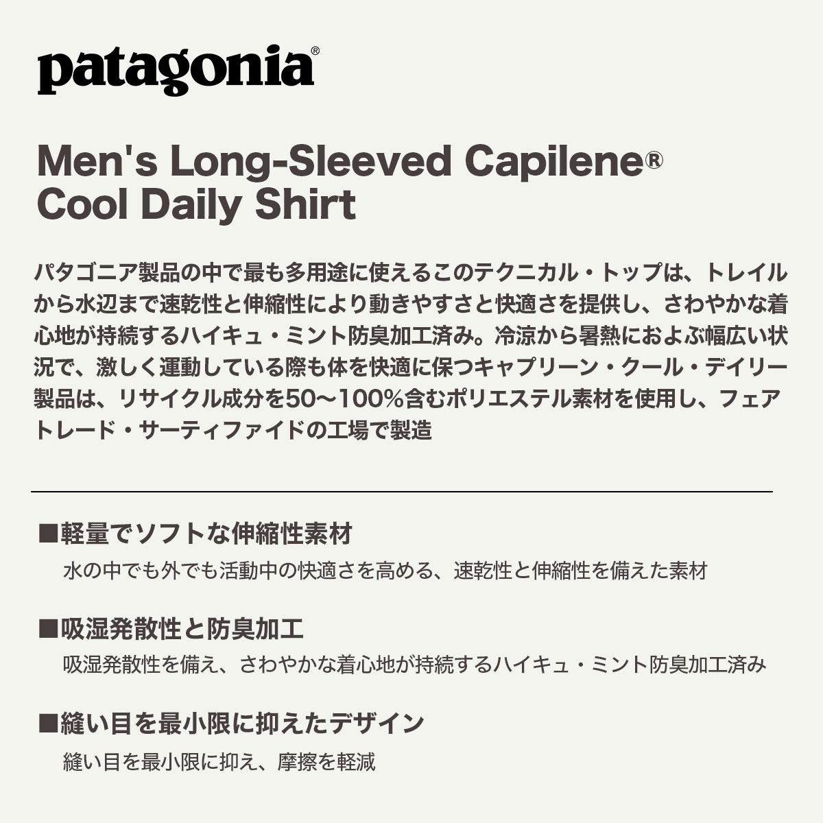 Patagonia | Men's Long-Sleeved Capilene Cool Daily Shirt��45181��