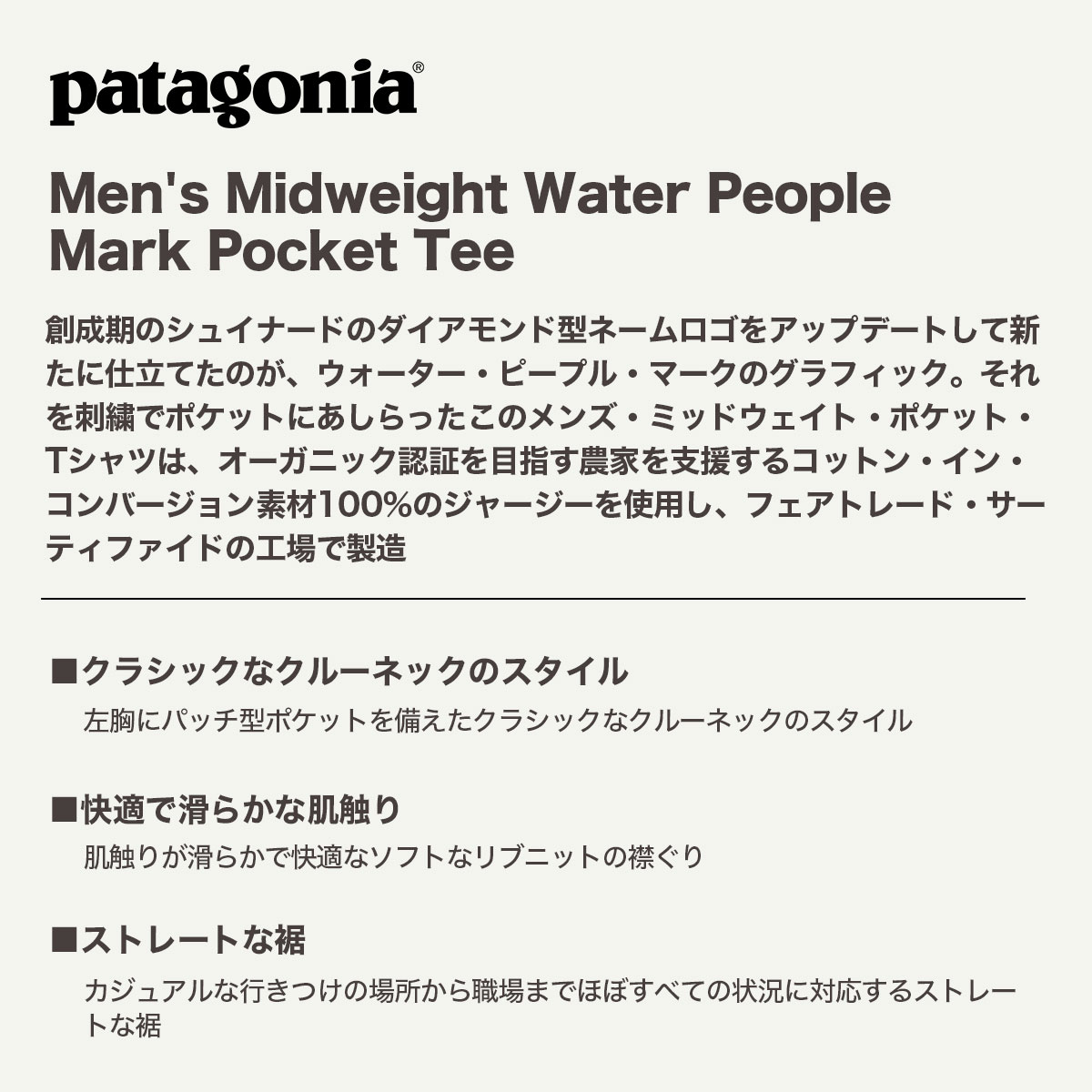 Patagonia | Men's Midweight Water People Mark Pocket Tee��37881��
