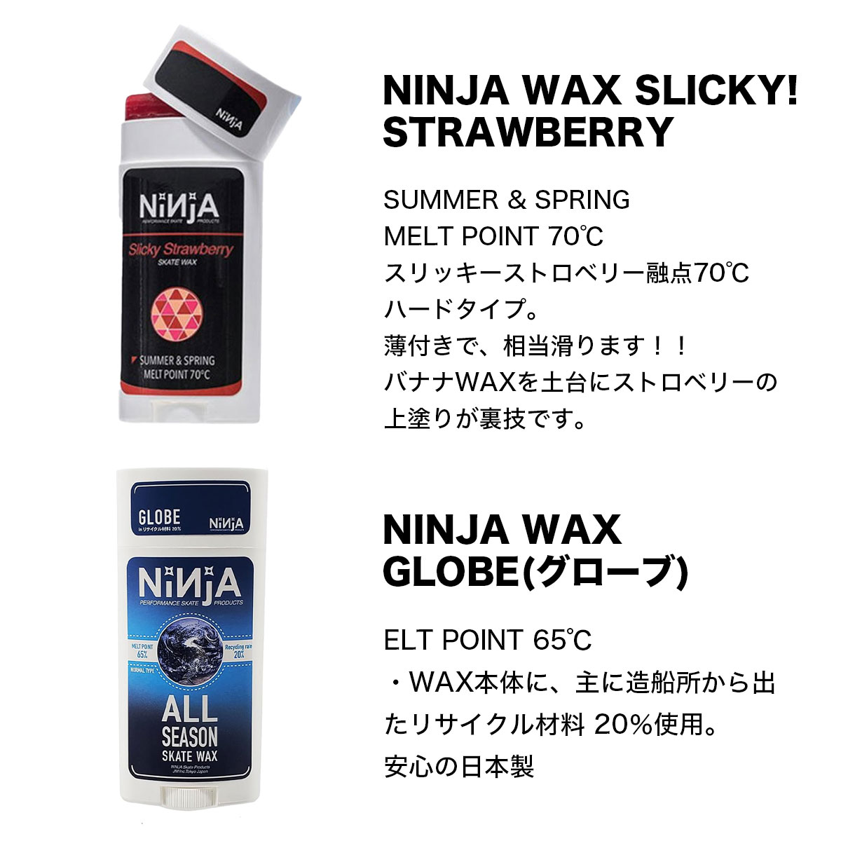 NINJA �˥󥸥� ���ƥ��å��� ��å��� �������ȥ�å��� �������ȥܡ��� �����ܡ� �ȥ�å� ���� �졼�� �����륷������ ���ߤ� | SKATE WAX ��490064 490071 490187��