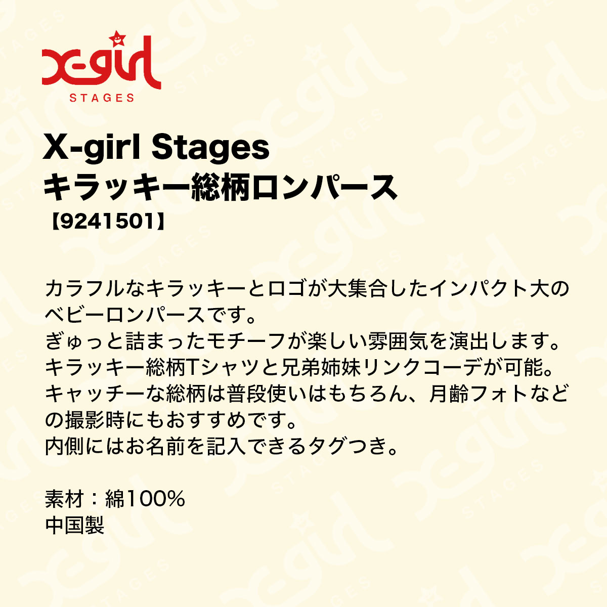 ��20%OFF ���ꥹ�ޥ��������X-girl Stages ����å��� ��������ѡ��� 70cm �٥ӡ��� ������ ���С������� ���λ� �ޥ��˥ƥ� �����ˤ� ����ե��� ���å��������� ���ơ�������9241501��