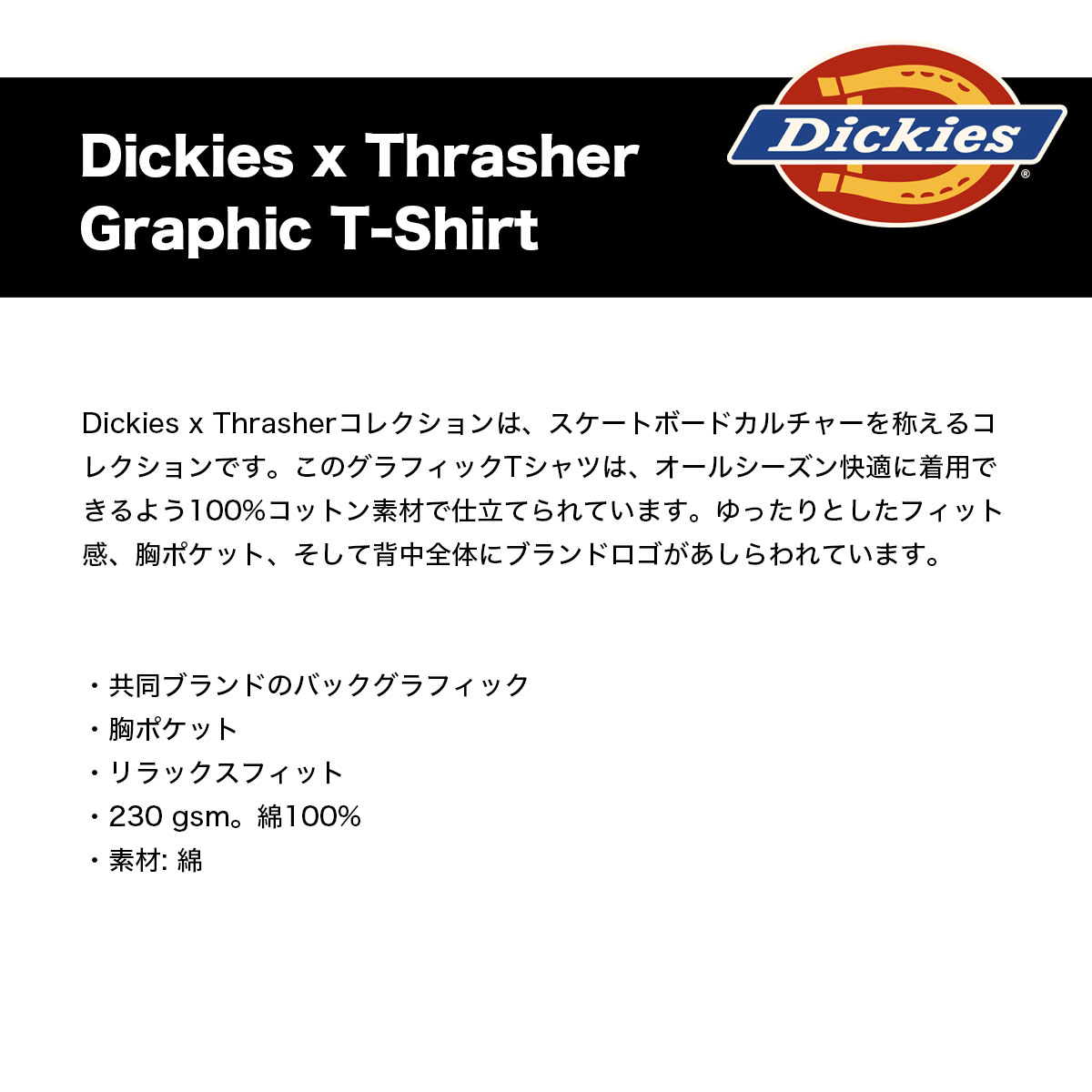 DICKIES �ǥ��å�����  �������ȥܡ��ǥ��� ȾµT����� M L ����å��㡼 ����� ���������� �͵��֥��� | Dickies x Thrasher Graphic T-Shirt��DK0A88IJ��