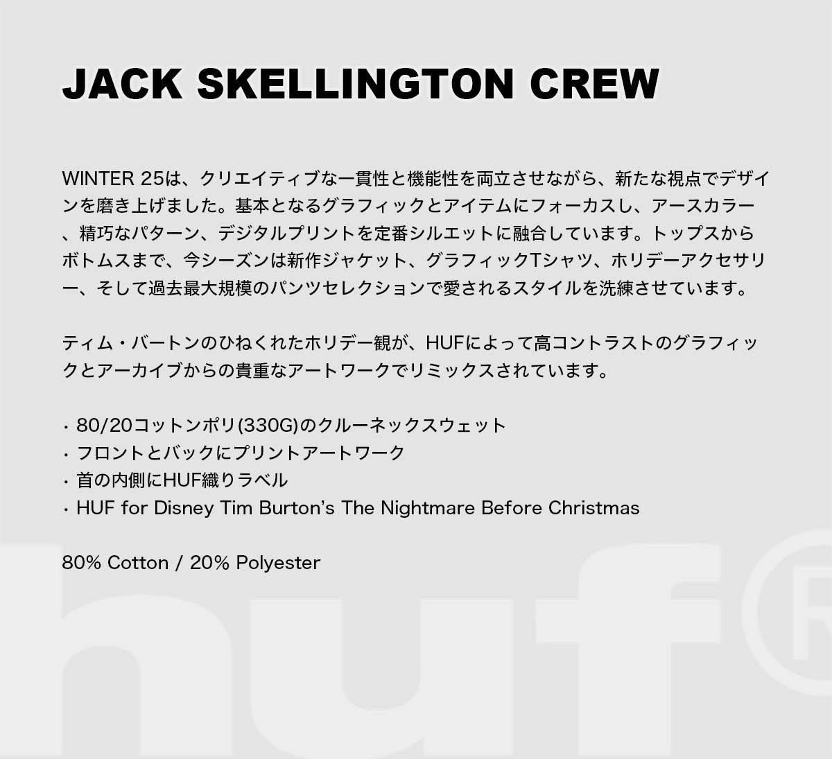 ��20%OFF ���ꥢ��󥹥������HUF �ϥ� �������å� �ȥ졼�ʡ�  ��� ��ǥ����� �ʥ��ȥᥢ�� �����  M L �������ȥܡ��� ���������� �͵��֥��� ���� ���� 2025 | JACK SKELLINGTON CREW��PF00803��