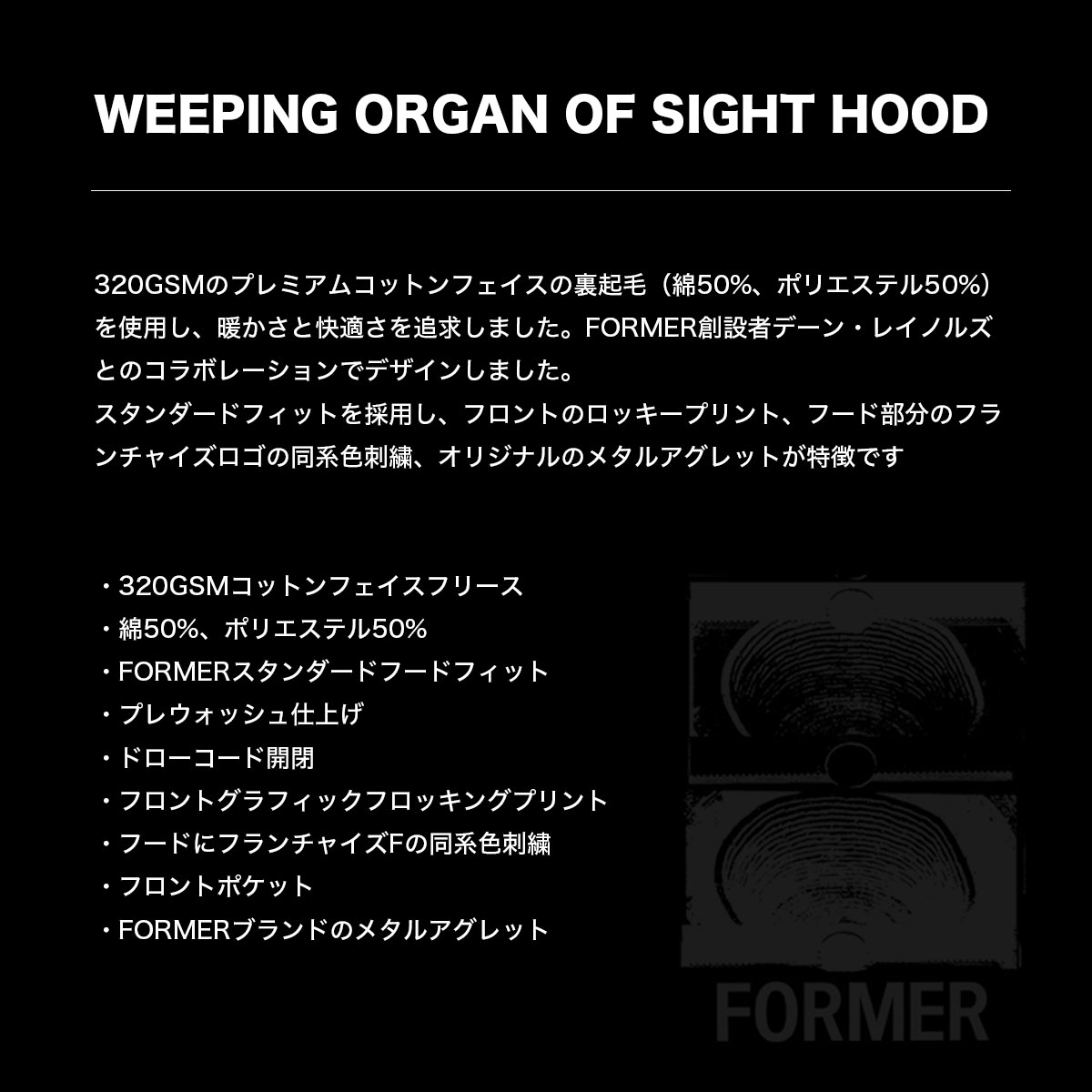 ��30%OFF ������ۥե����ޡ� ��� �������å� �ѡ����� �ա��ǥ��� ���� ���꡼�� M �����ե��� ���ȥ꡼�� �͵� �֥��� FORMER 2025 ���� | WEEPING ORGAN OF SIGHT HOOD ��FFL-25311��