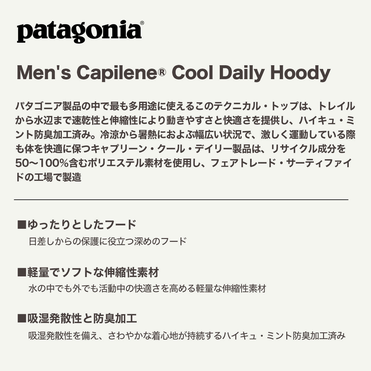 Patagonia | Men's Capilene Cool Daily Hoody��45311��