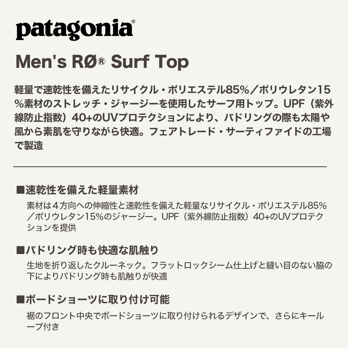 Patagonia  | Men's R? Surf Top��86146��